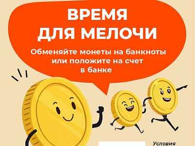 Монетная неделя